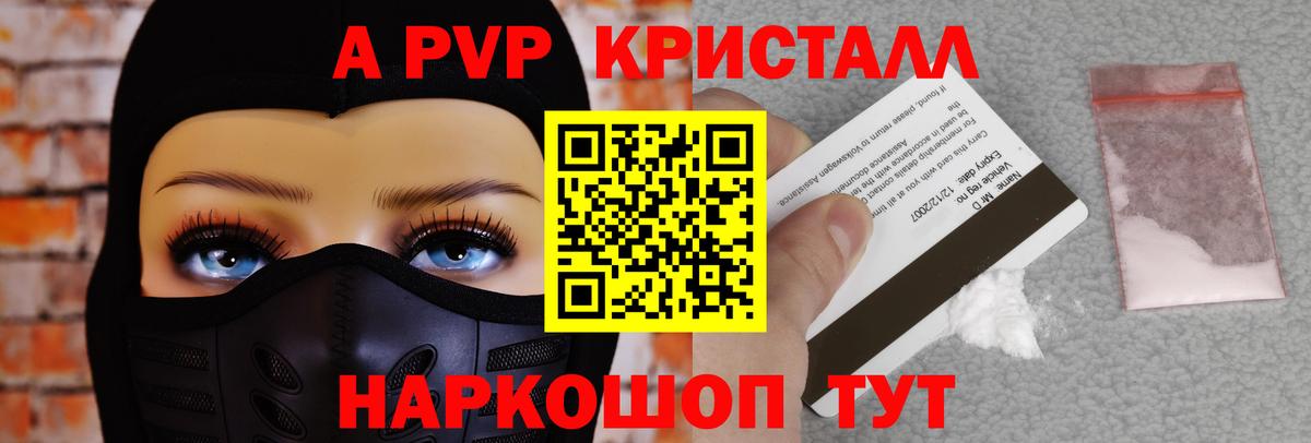 Волгоград  купить наркотики сайты  Alpha PVP Crystall  Alfa_PVP кристаллы  Вход с VPN  A-PVP мука 
