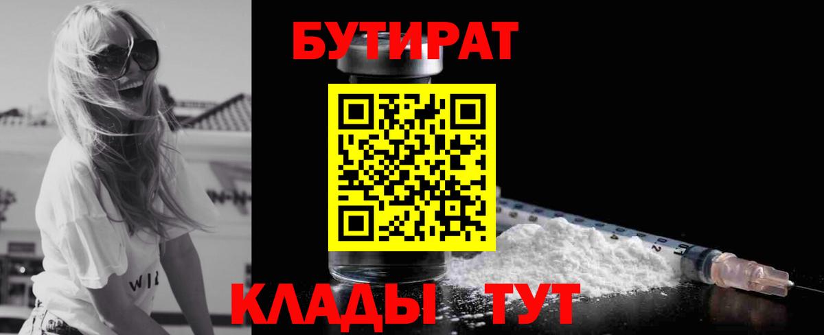 БУТИРАТ BDO  БУТИРАТ  Волгоград  Вход с VPN 