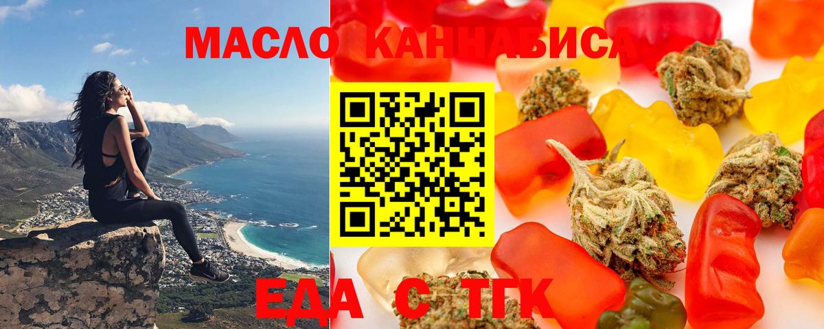 Еда ТГК конопля Волгоград