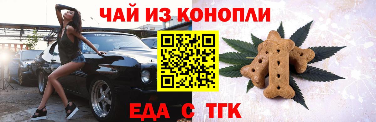 Печенье с ТГК марихуана  Вход с VPN  Волгоград 
