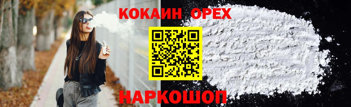 COCAIN  Вход с VPN  Волгоград  Кокаин 99% 