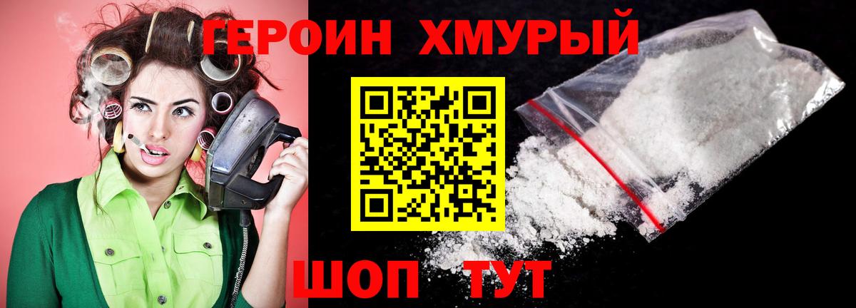 ГЕРОИН герыч  Вход с VPN  Волгоград 