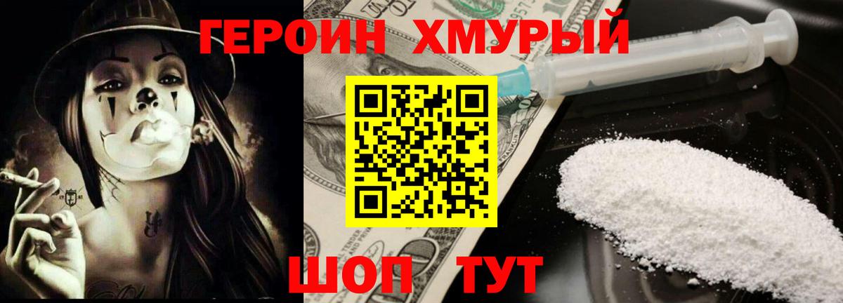 ГЕРОИН белый Волгоград