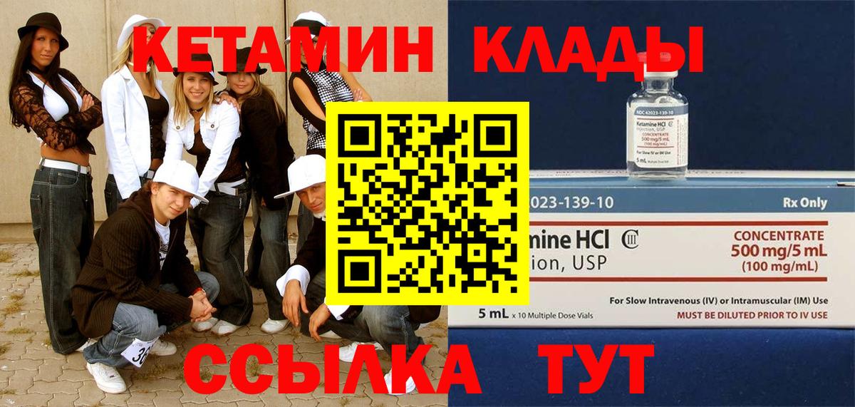 КЕТАМИН ketamine Волгоград
