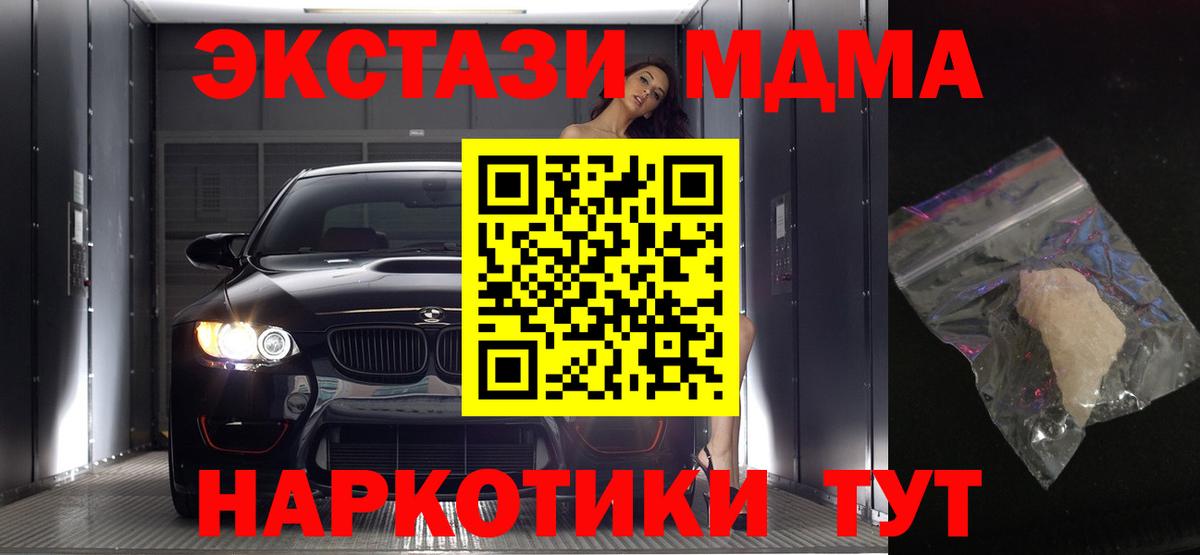 Волгоград  MDMA  Вход с VPN  МДМА кристаллы 
