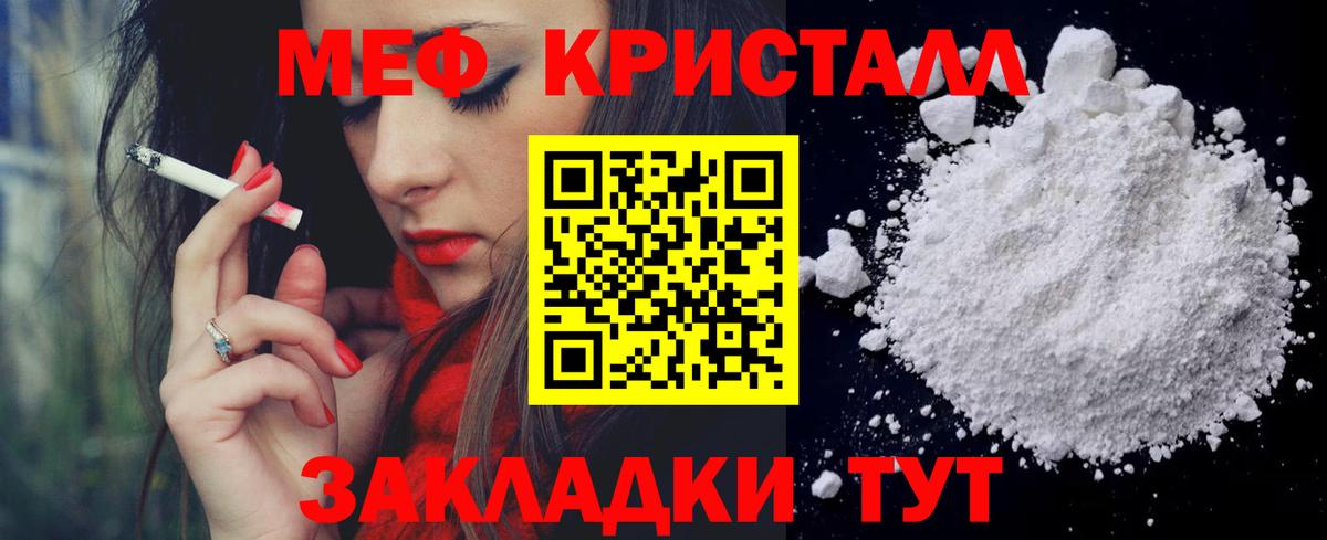 купить наркотик  Мефедрон кристаллы  Вход с VPN  Мефедрон  МЕФ мука  Волгоград  Меф 