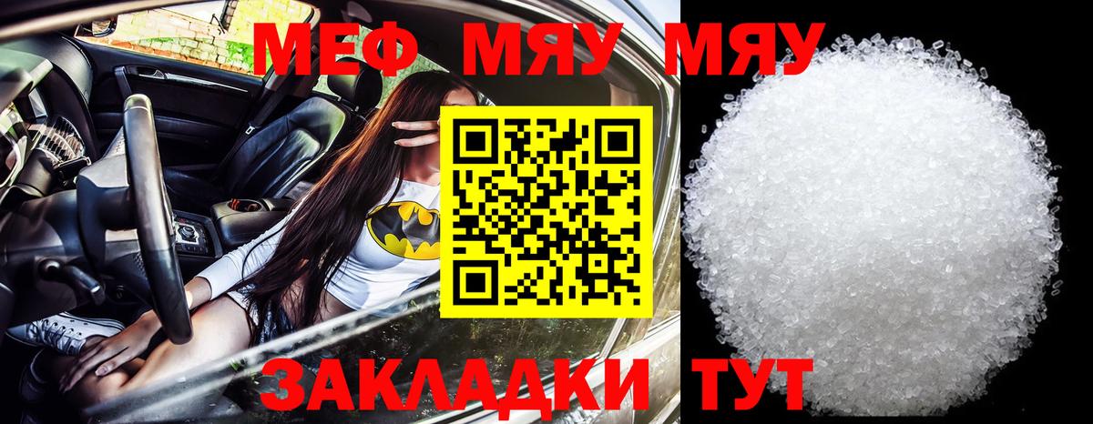 Меф мяу мяу мука Волгоград