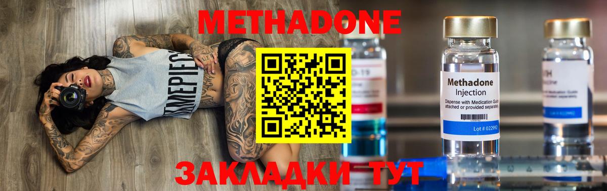 Метадон кристалл  MEGA маркетплейс  нарко площадка формула  Волгоград  Вход с VPN  Метадон methadone 